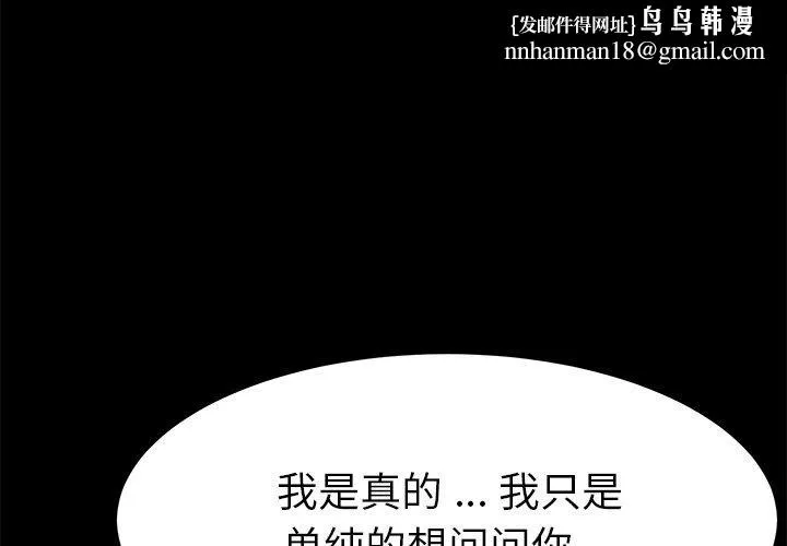 乖乖上钩 - 第27话 - page 1