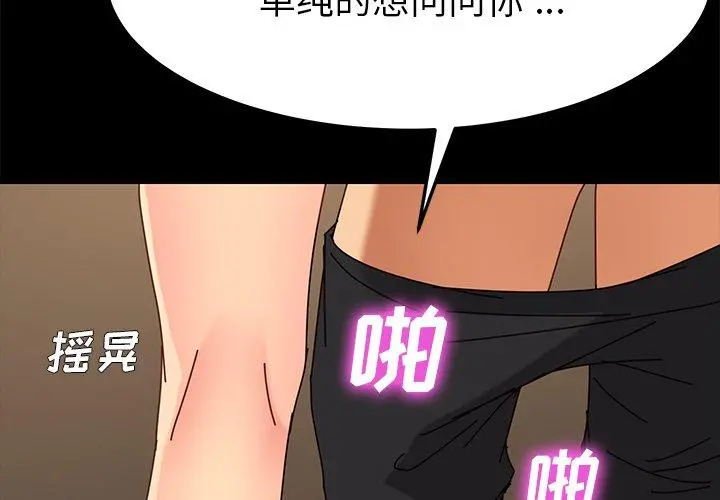 乖乖上钩 - 第27话 - page 2