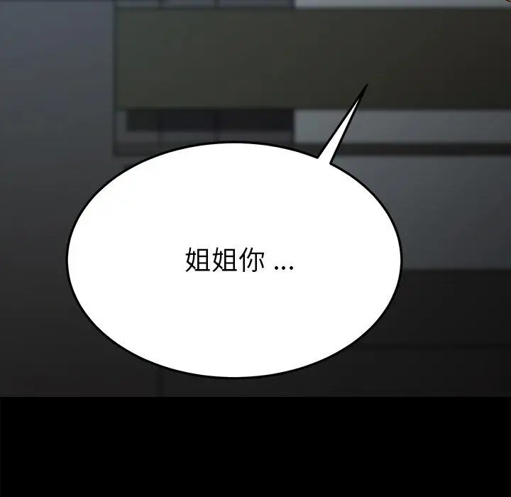 乖乖上钩 - 第27话 - page 8