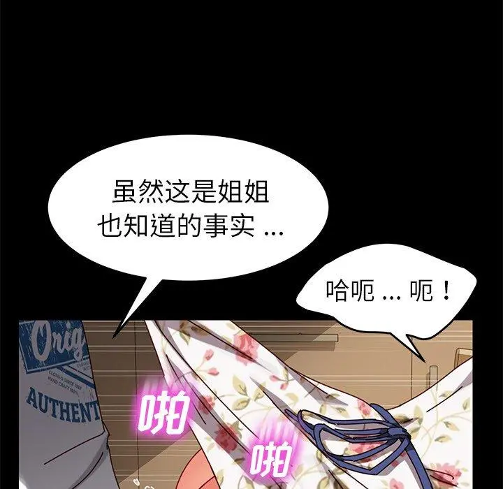 乖乖上钩 - 第27话 - page 15