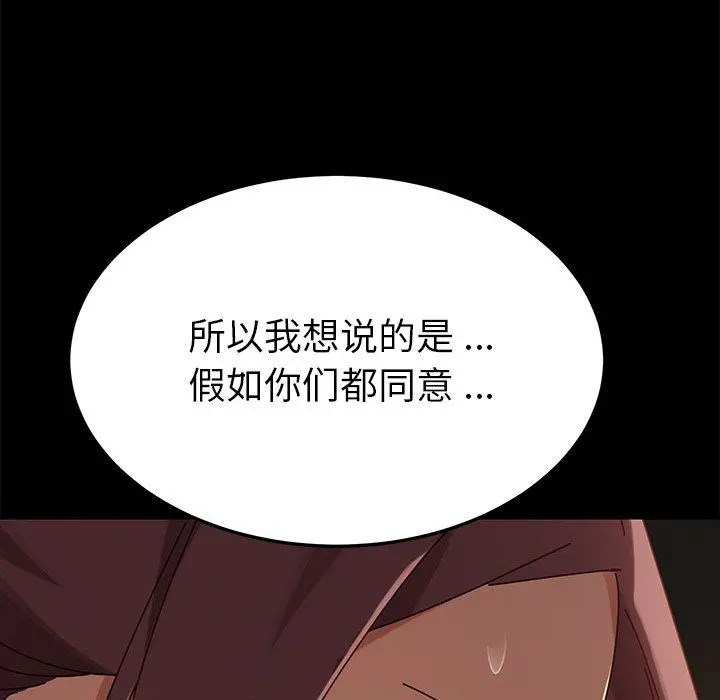 乖乖上钩 - 第27话 - page 20