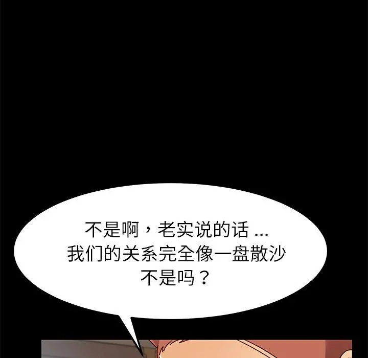 乖乖上钩 - 第27话 - page 25