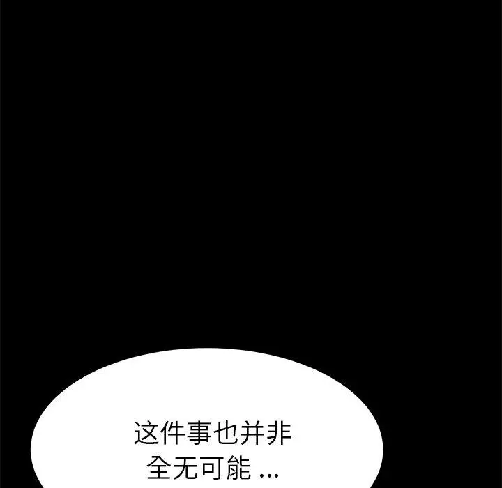 乖乖上钩 - 第27话 - page 27