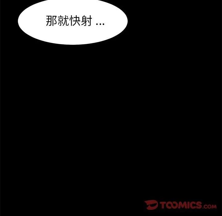乖乖上钩 - 第27话 - page 33