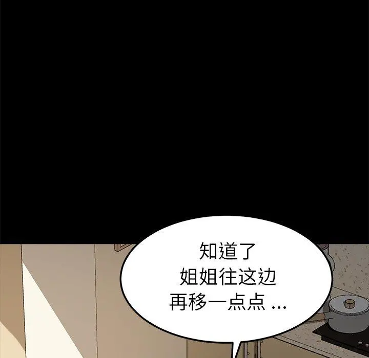 乖乖上钩 - 第27话 - page 43