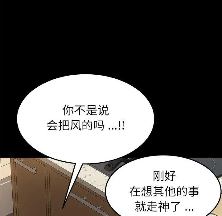 乖乖上钩 - 第27话 - page 68
