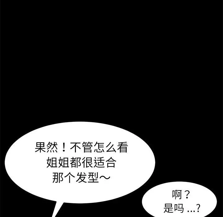 乖乖上钩 - 第27话 - page 73