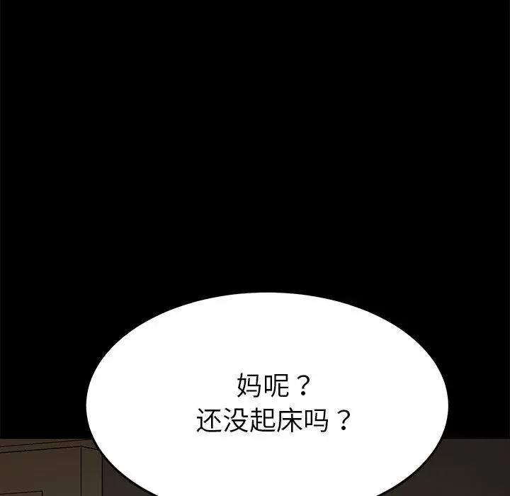乖乖上钩 - 第27话 - page 75