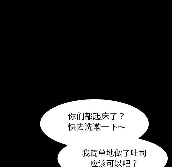 乖乖上钩 - 第27话 - page 83