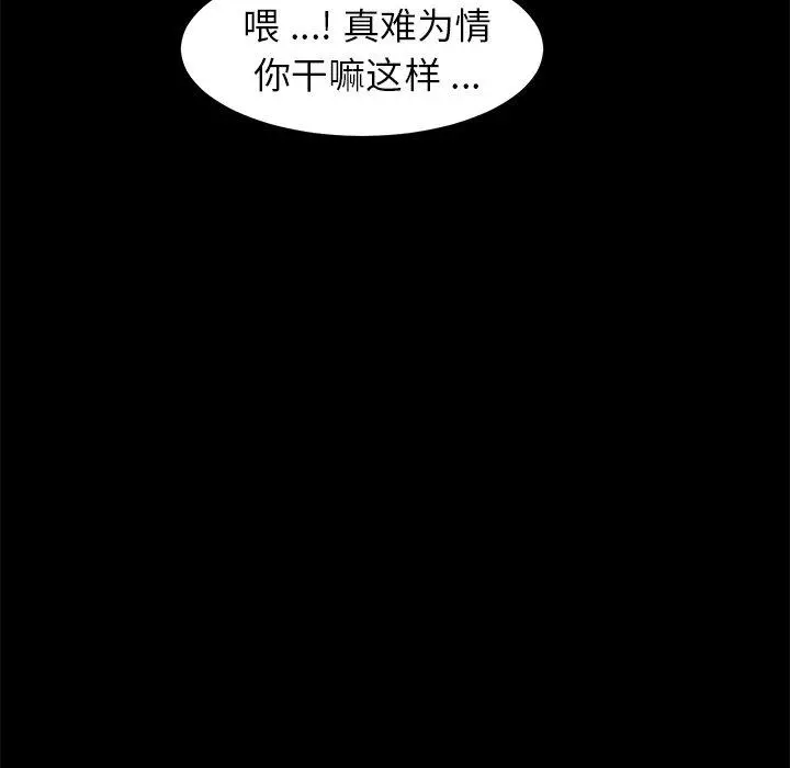 乖乖上钩 - 第27话 - page 87