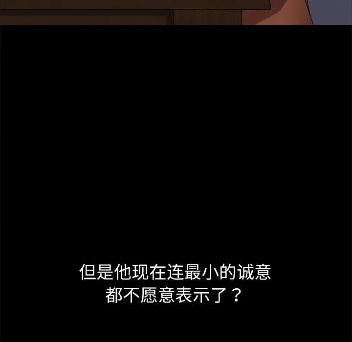 乖乖上钩 - 第27话 - page 111