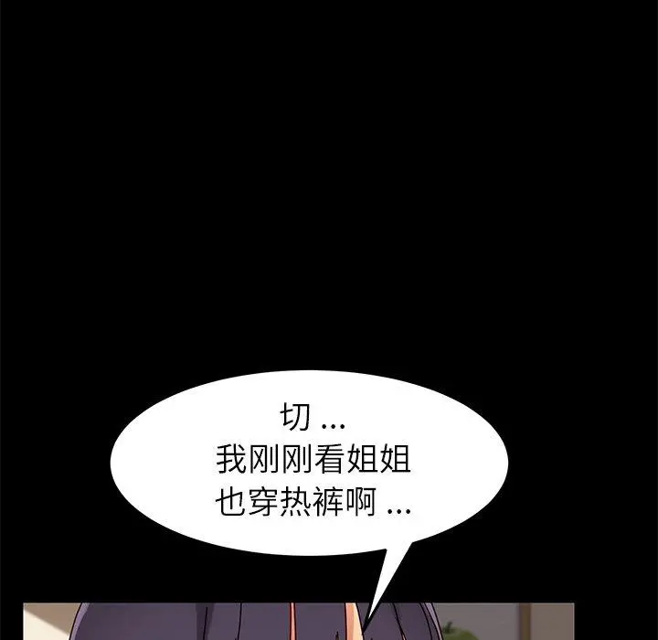乖乖上钩 - 第27话 - page 138