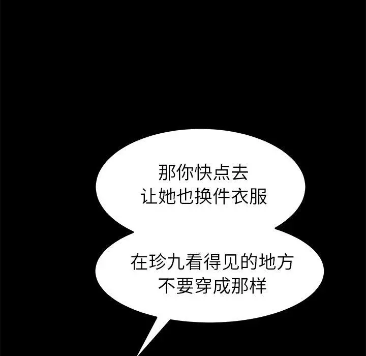 乖乖上钩 - 第27话 - page 140