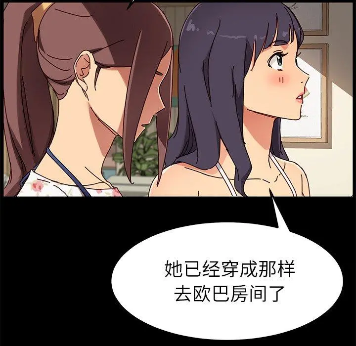 乖乖上钩 - 第27话 - page 141