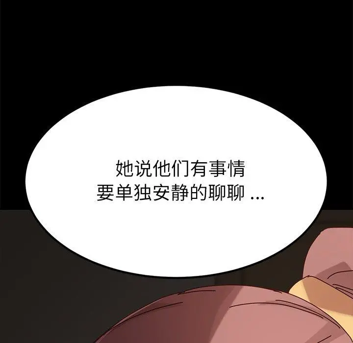 乖乖上钩 - 第27话 - page 143