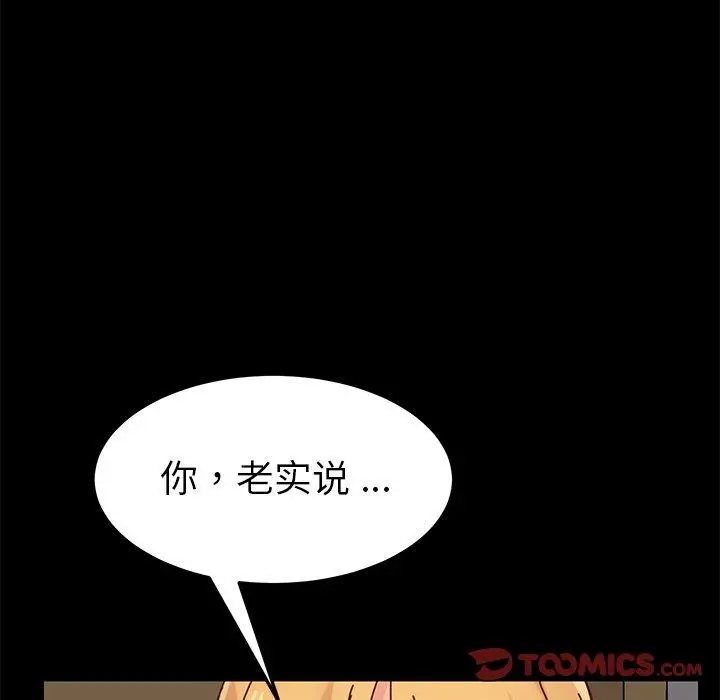 乖乖上钩 - 第27话 - page 153
