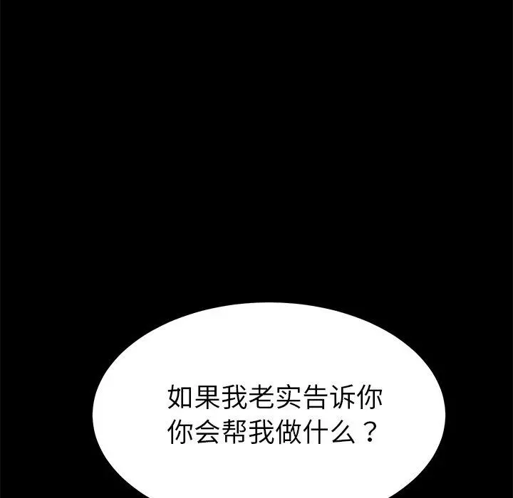 乖乖上钩 - 第27话 - page 164
