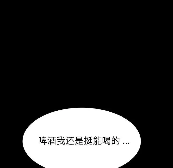 乖乖上钩 - 第23话 - page 55
