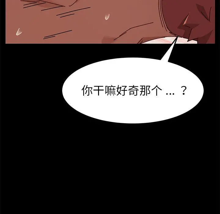乖乖上钩 - 第23话 - page 88