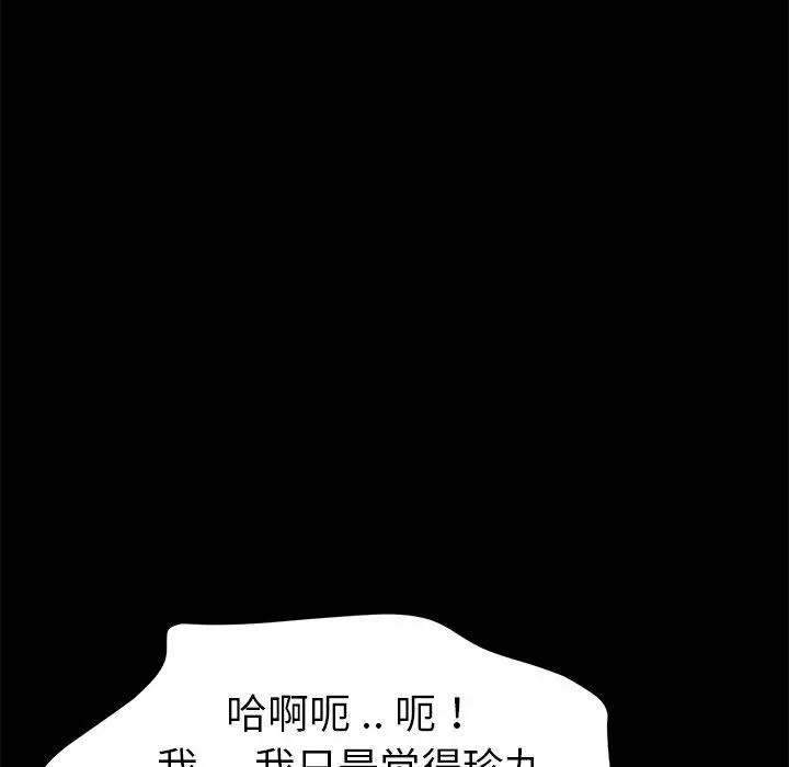 乖乖上钩 - 第23话 - page 89