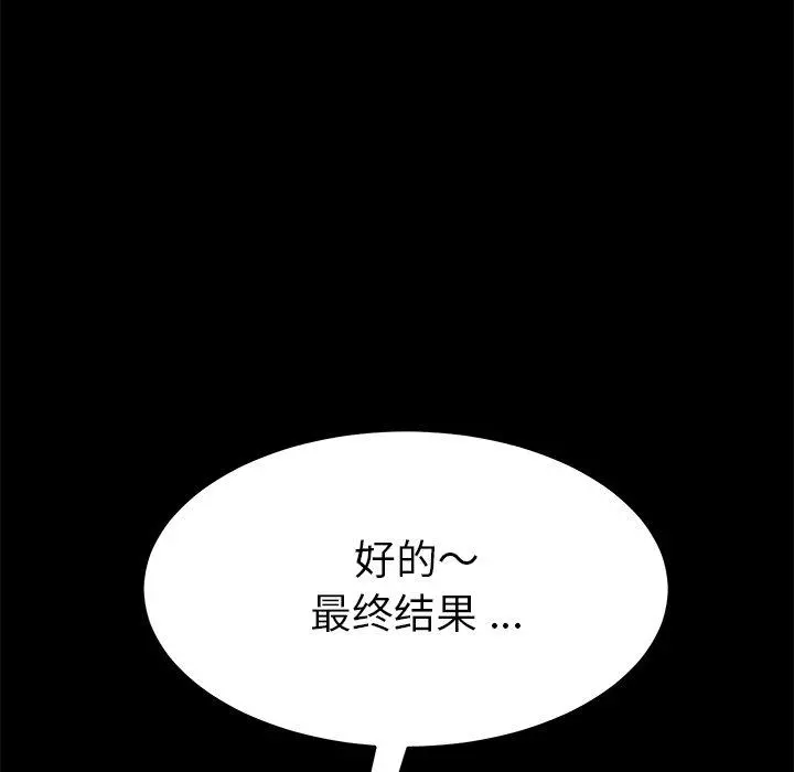 乖乖上钩 - 第23话 - page 96