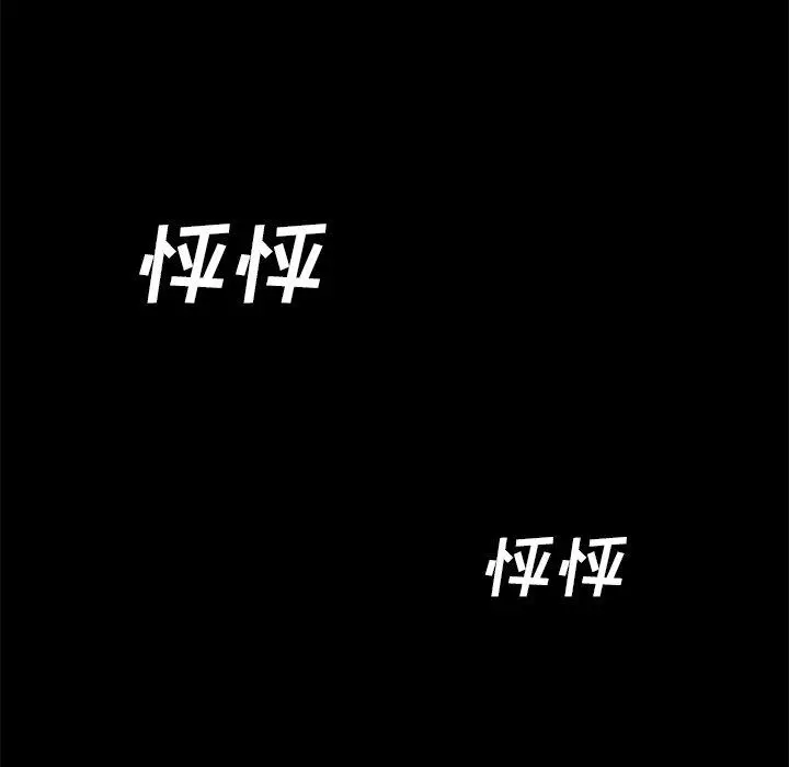 乖乖上钩 - 第23话 - page 98