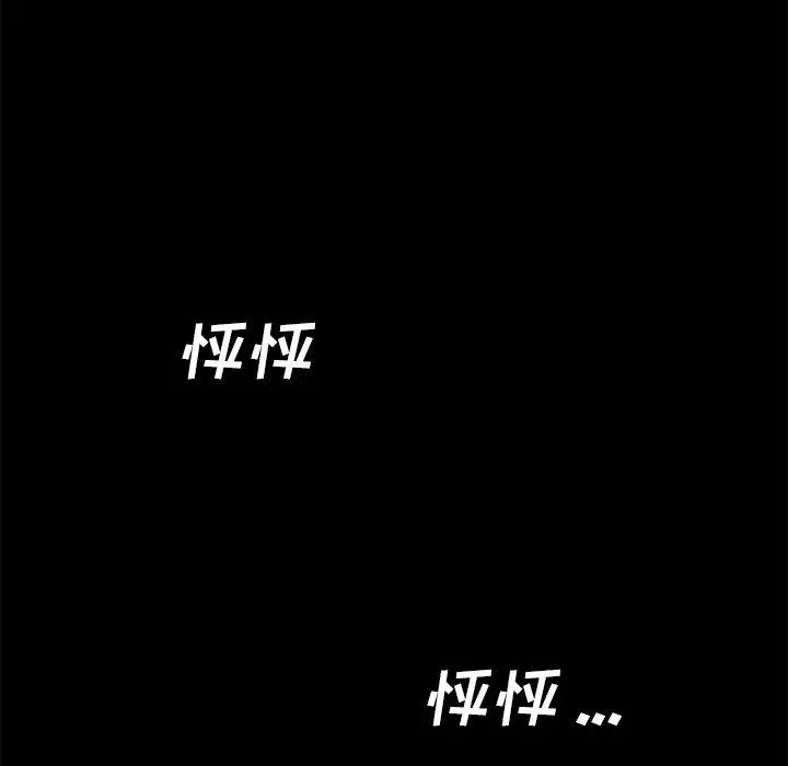 乖乖上钩 - 第23话 - page 99