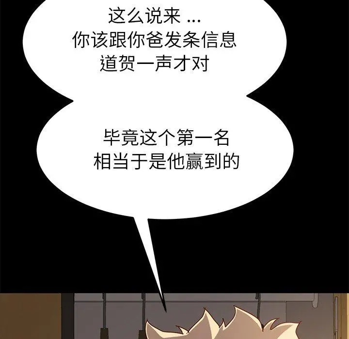 乖乖上钩 - 第23话 - page 121