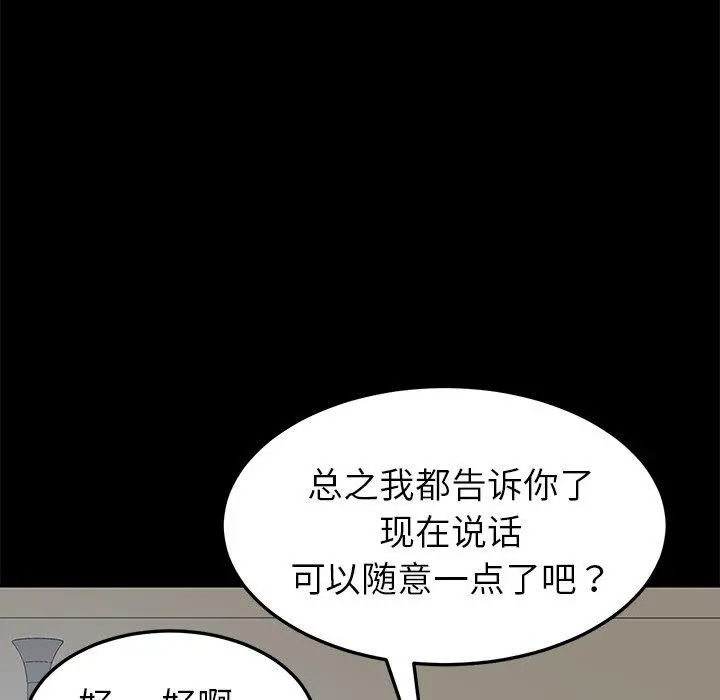 乖乖上钩 - 第23话 - page 139