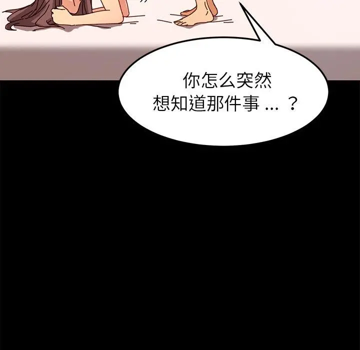 乖乖上钩 - 第23话 - page 141