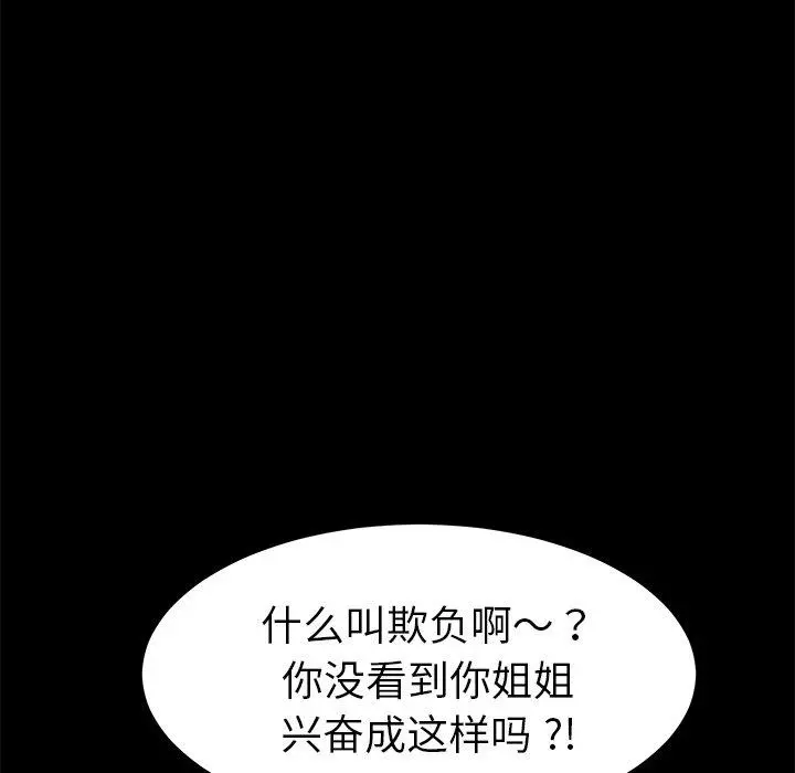 乖乖上钩 - 第23话 - page 160