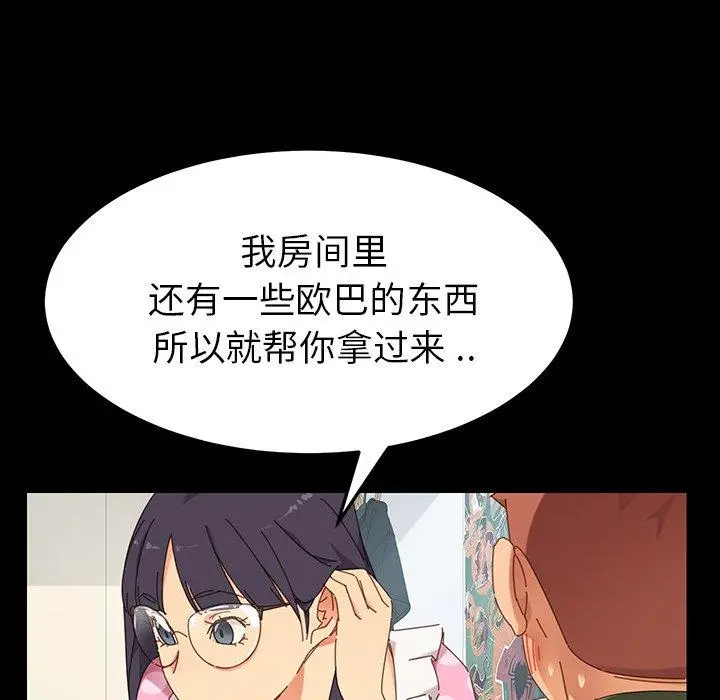 乖乖上钩 - 第3话 - page 16