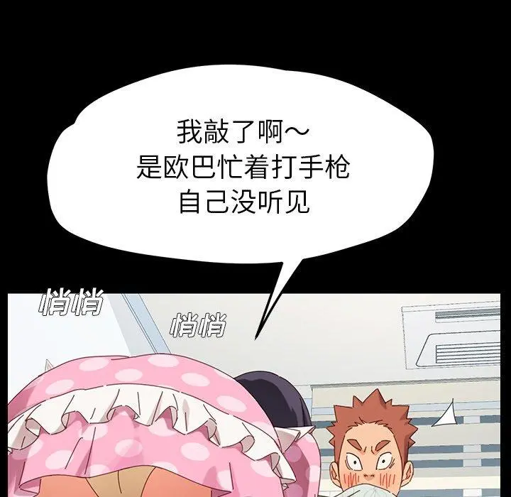 乖乖上钩 - 第3话 - page 18