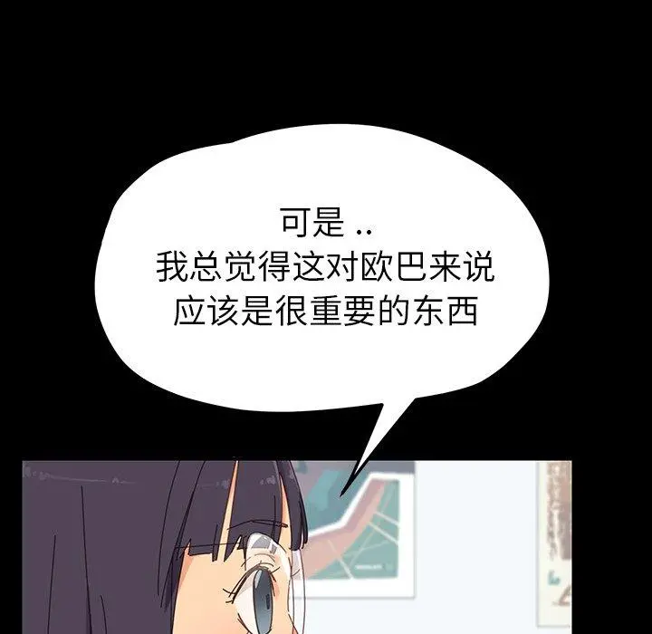 乖乖上钩 - 第3话 - page 22