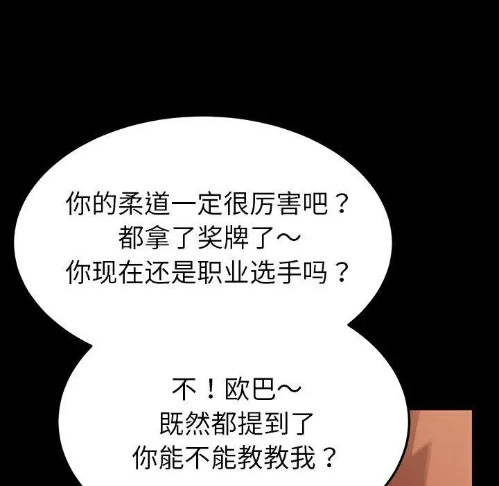 乖乖上钩 - 第3话 - page 31
