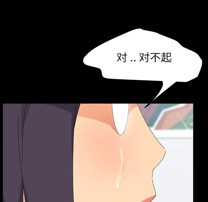 乖乖上钩 - 第3话 - page 46