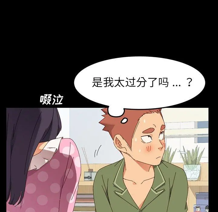 乖乖上钩 - 第3话 - page 57
