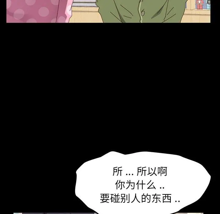 乖乖上钩 - 第3话 - page 58