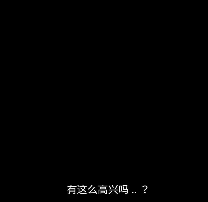 乖乖上钩 - 第3话 - page 72