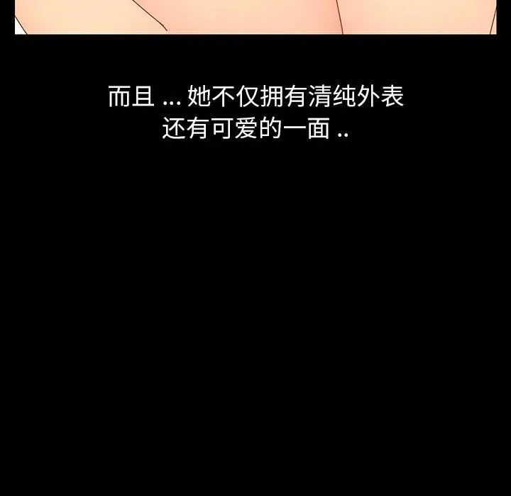 乖乖上钩 - 第3话 - page 77