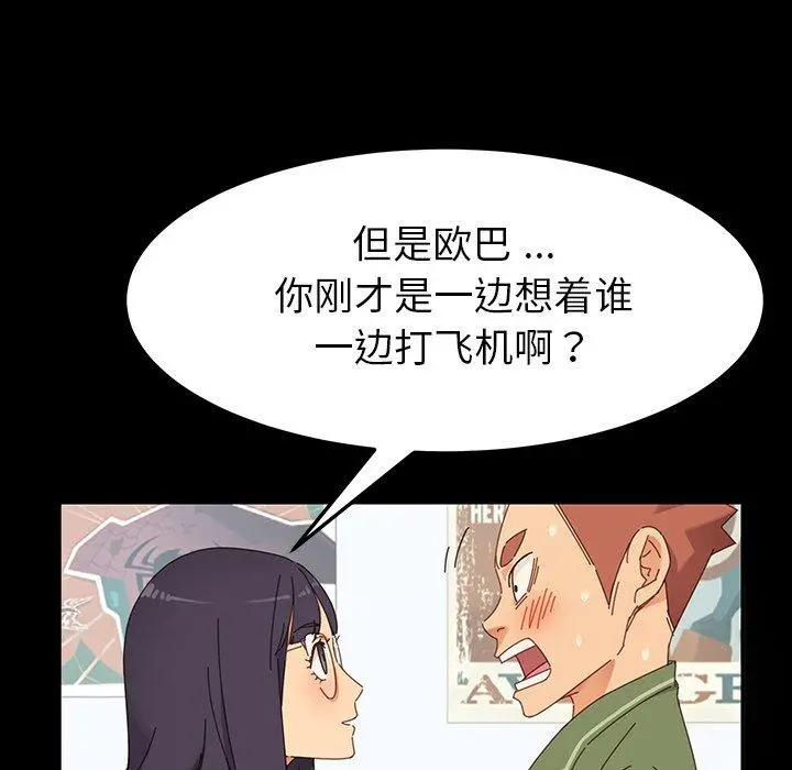 乖乖上钩 - 第3话 - page 78