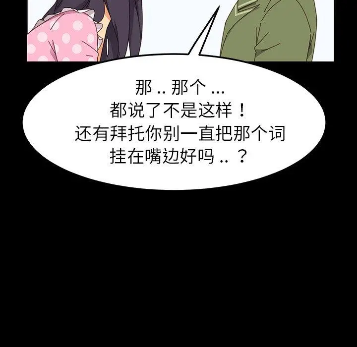 乖乖上钩 - 第3话 - page 79