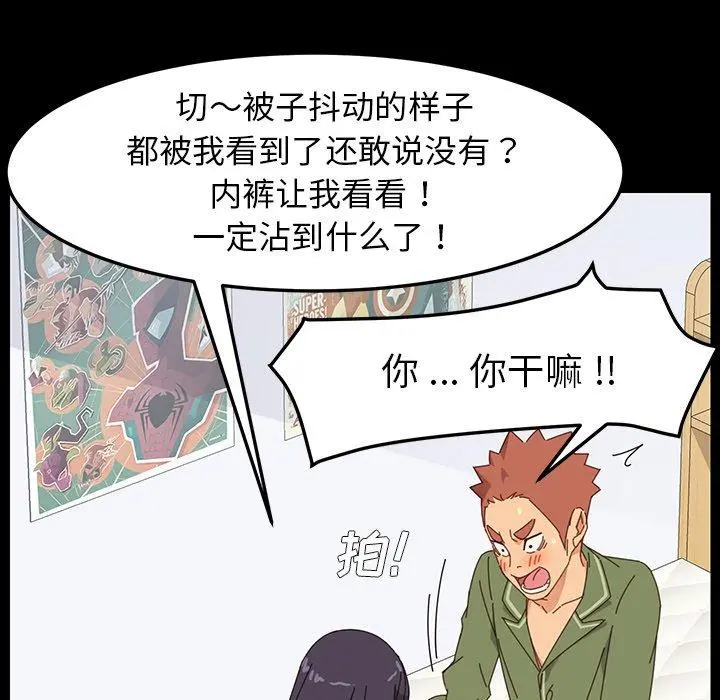 乖乖上钩 - 第3话 - page 80
