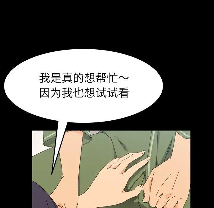 乖乖上钩 - 第3话 - page 82