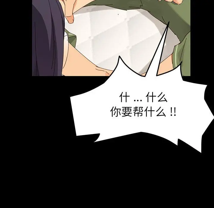 乖乖上钩 - 第3话 - page 83