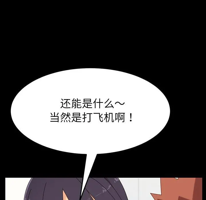乖乖上钩 - 第3话 - page 84