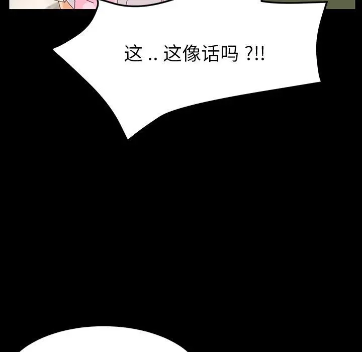 乖乖上钩 - 第3话 - page 86