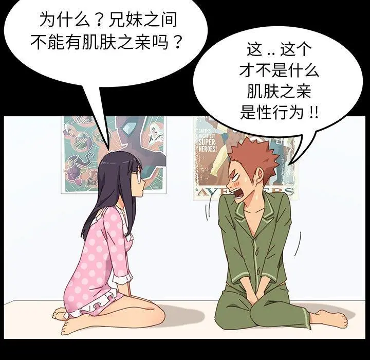 乖乖上钩 - 第3话 - page 87