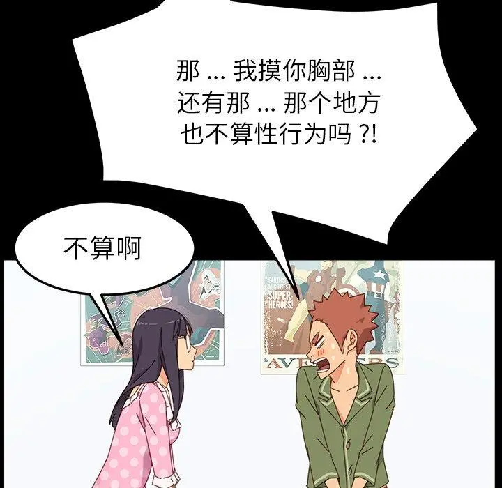 乖乖上钩 - 第3话 - page 92
