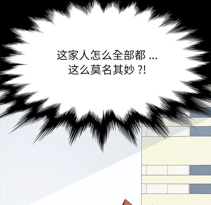 乖乖上钩 - 第3话 - page 96